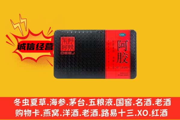 杭州余杭区回收阿胶