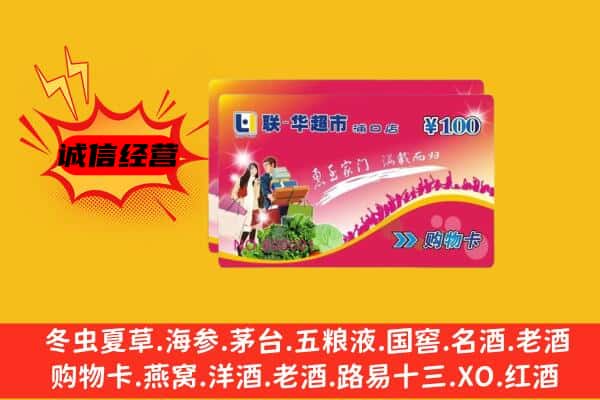 杭州余杭区回收超市卡