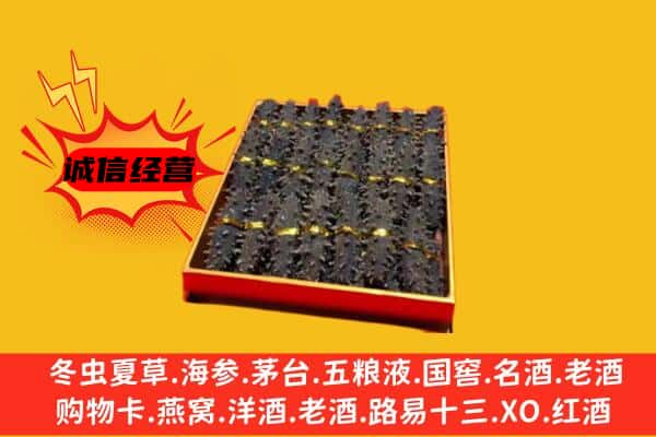 杭州余杭区回收海参