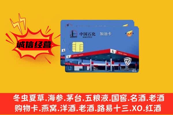 杭州余杭区回收加油卡