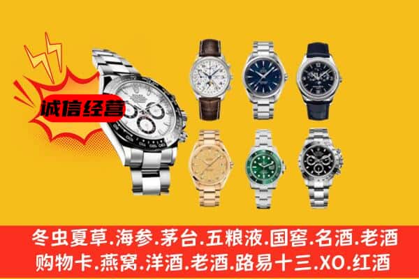 杭州余杭区回收名表