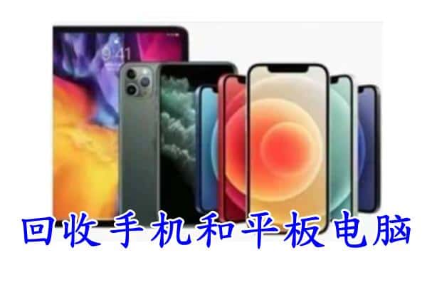 杭州余杭区回收手机